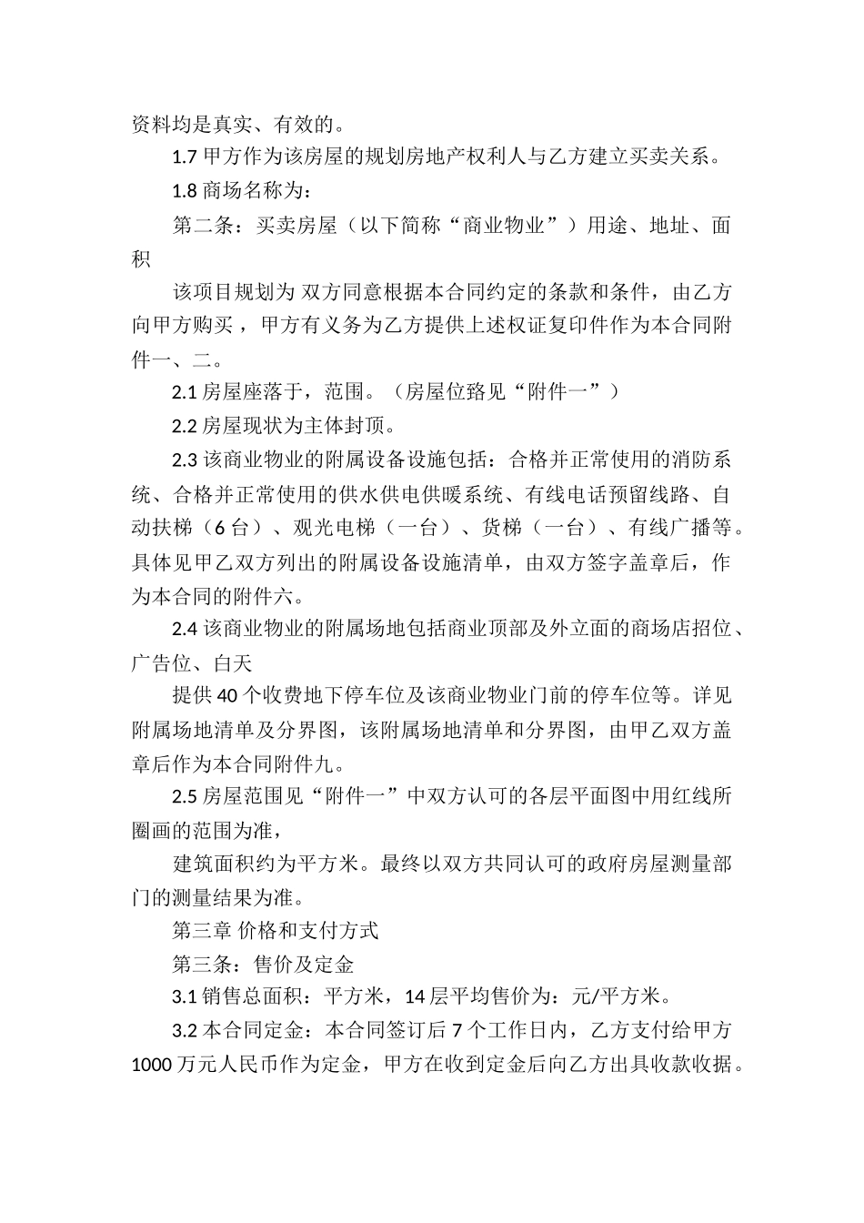 房屋买卖合同汇总五篇_第2页