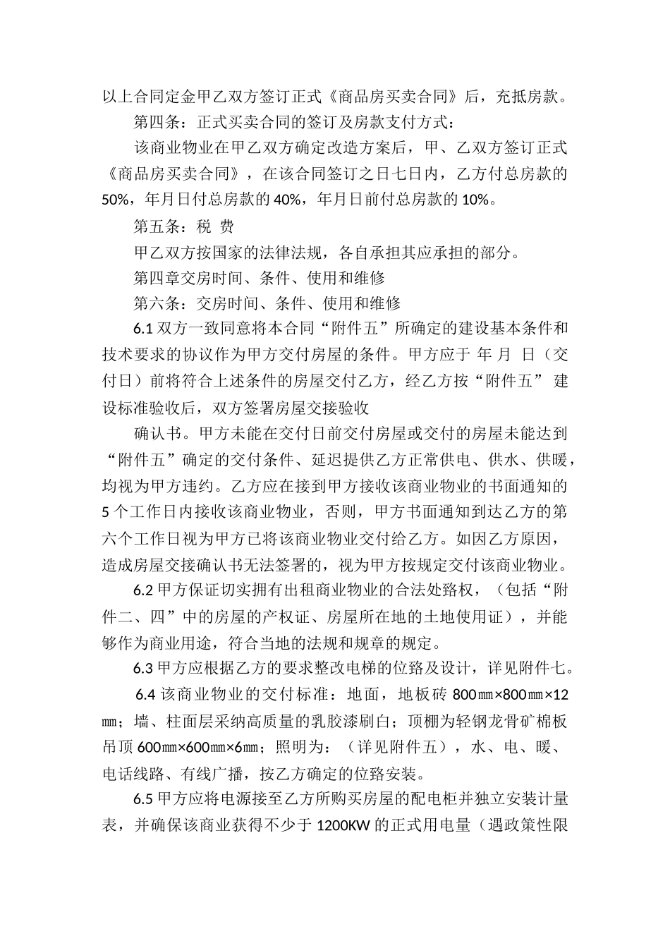 房屋买卖合同汇总五篇_第3页