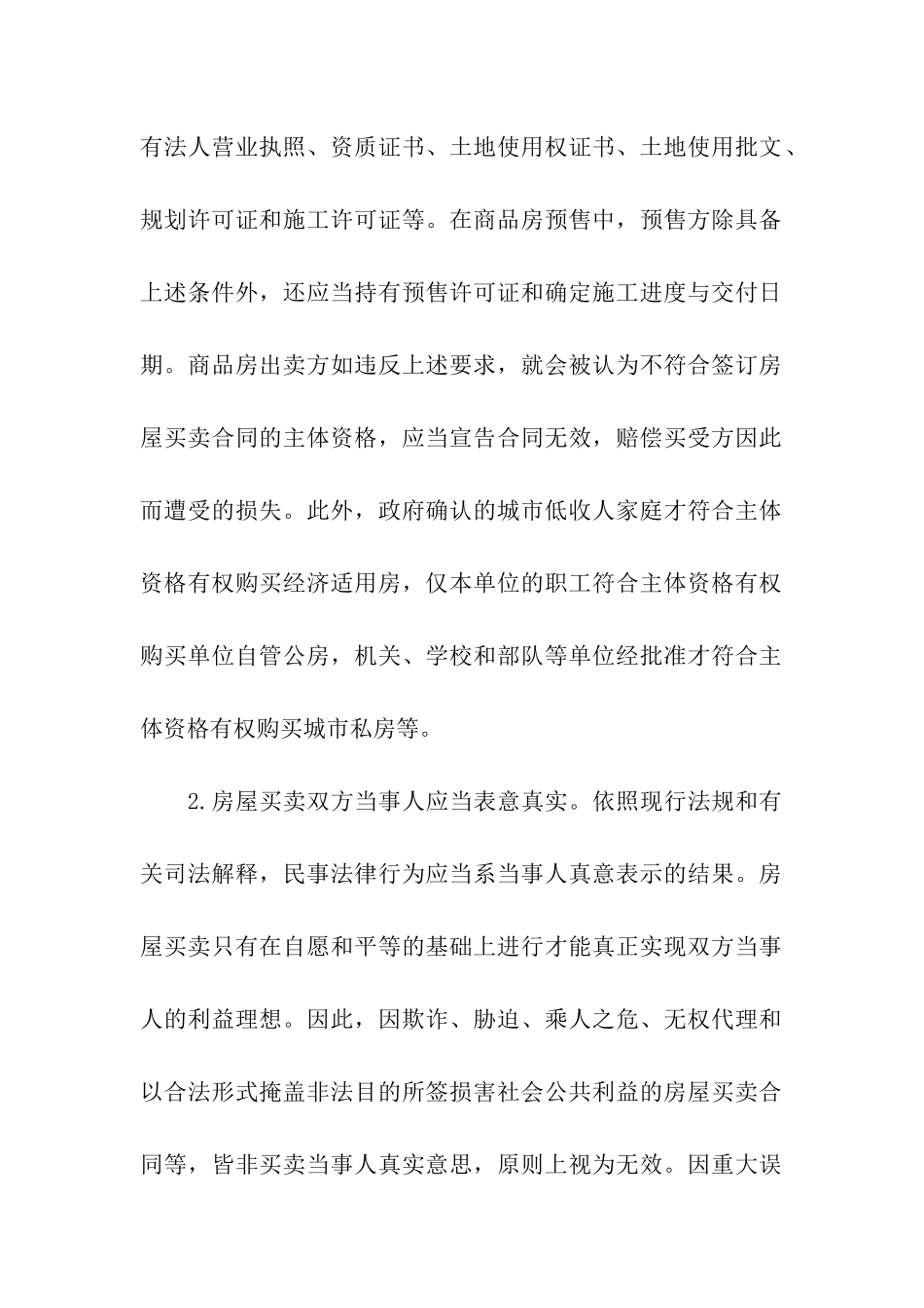 房屋买卖合同汇总八篇_第2页