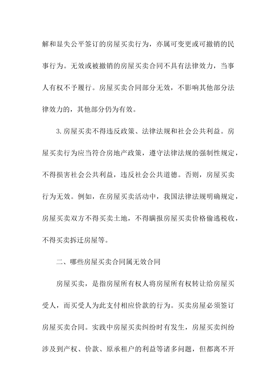 房屋买卖合同汇总八篇_第3页