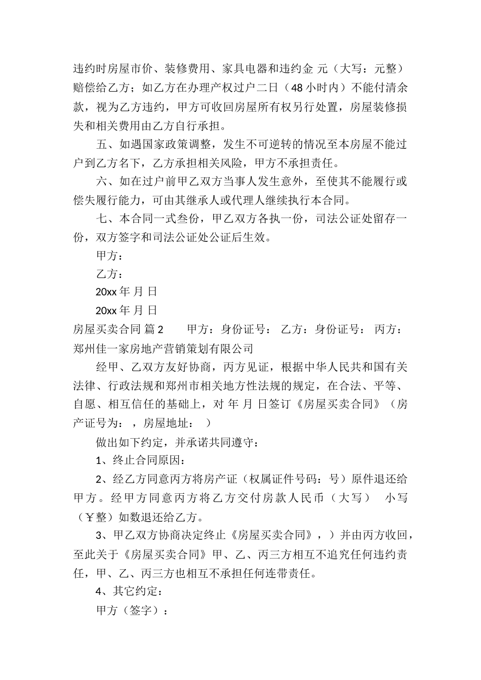 房屋买卖合同汇编10篇_第2页