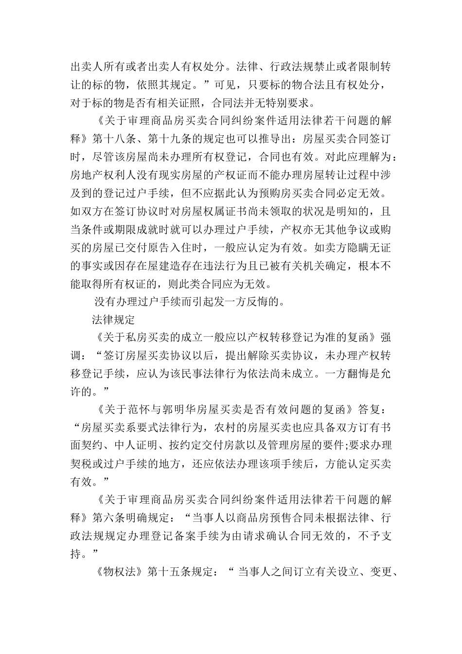 房屋买卖合同汇总九篇_第2页