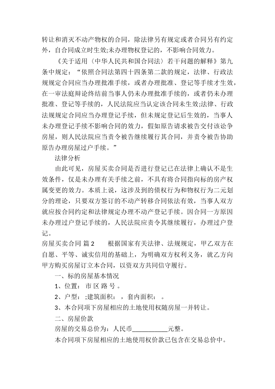 房屋买卖合同汇总九篇_第3页