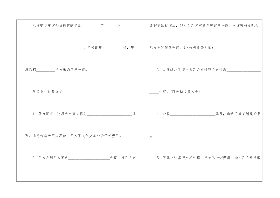 房屋买卖合同汇总九篇_第2页