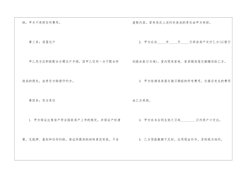 房屋买卖合同汇总九篇_第3页