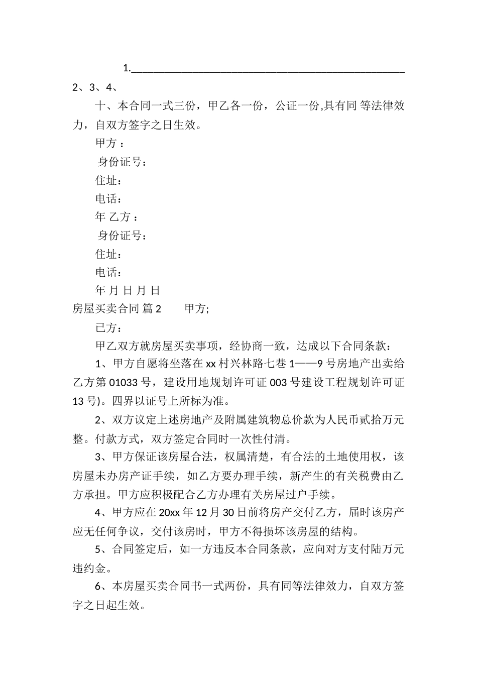 房屋买卖合同汇编6篇_第2页