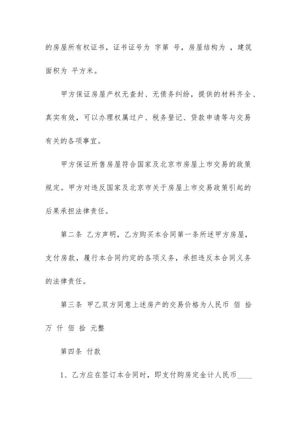 房屋买卖合同汇编6篇_第2页