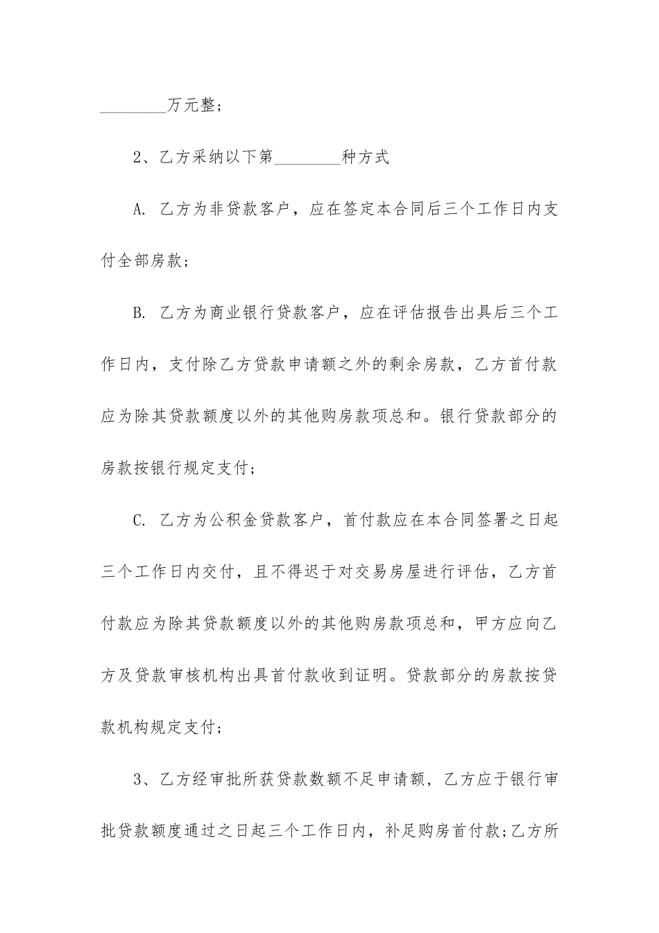 房屋买卖合同汇编6篇_第3页