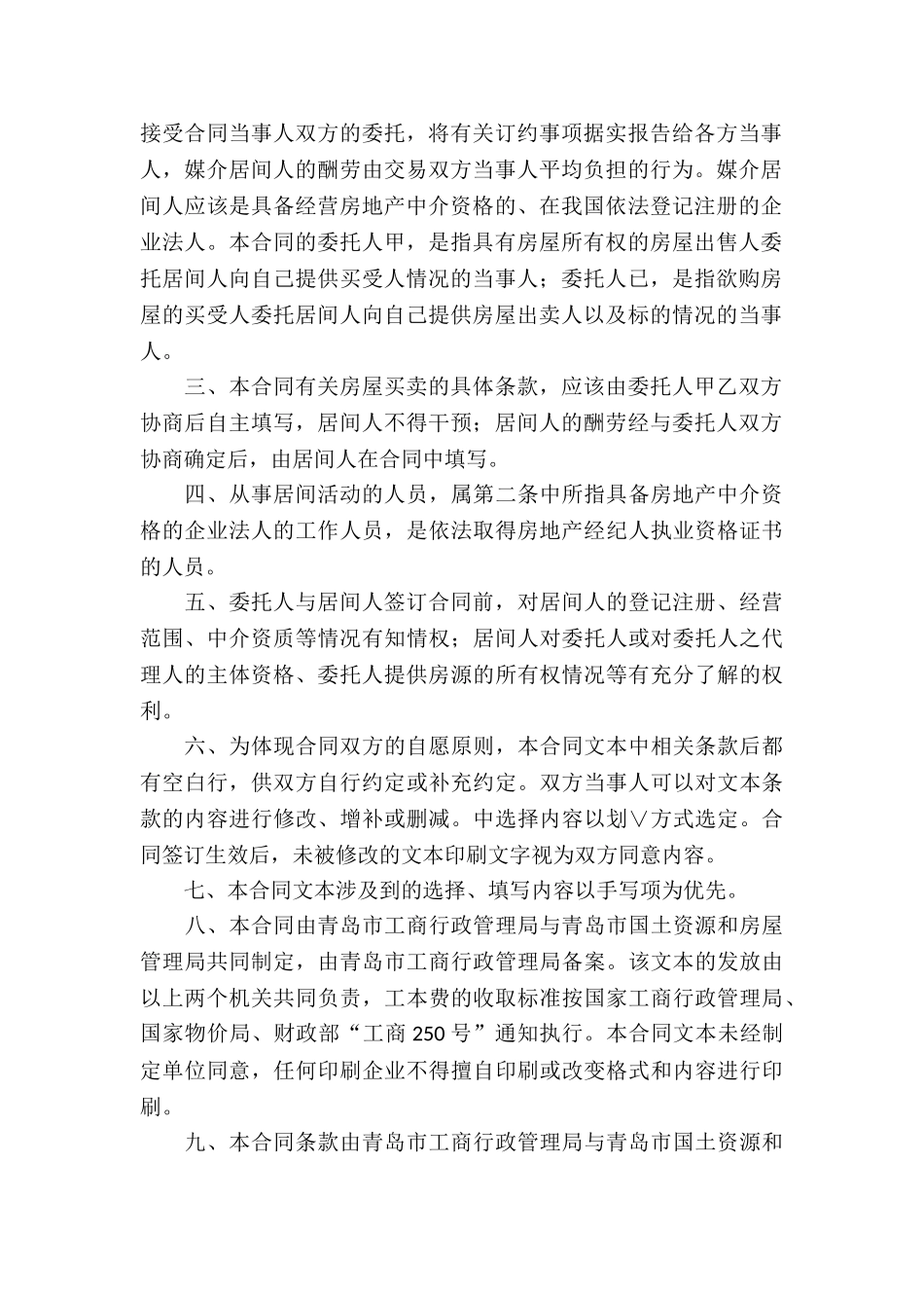 房屋买卖合同汇编7篇_第2页