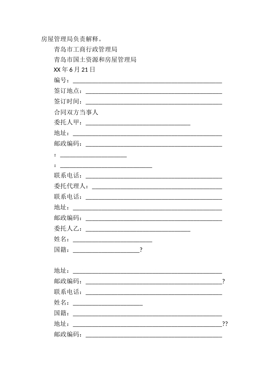 房屋买卖合同汇编7篇_第3页