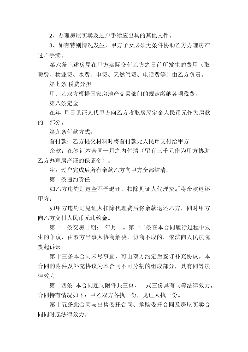 房屋买卖合同汇编9篇_第2页