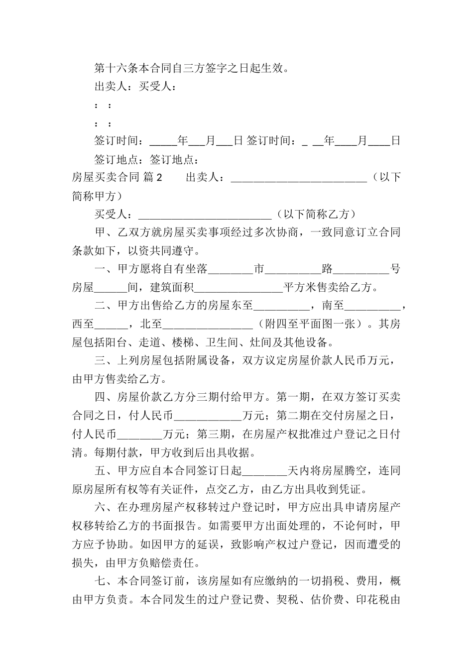 房屋买卖合同汇编9篇_第3页