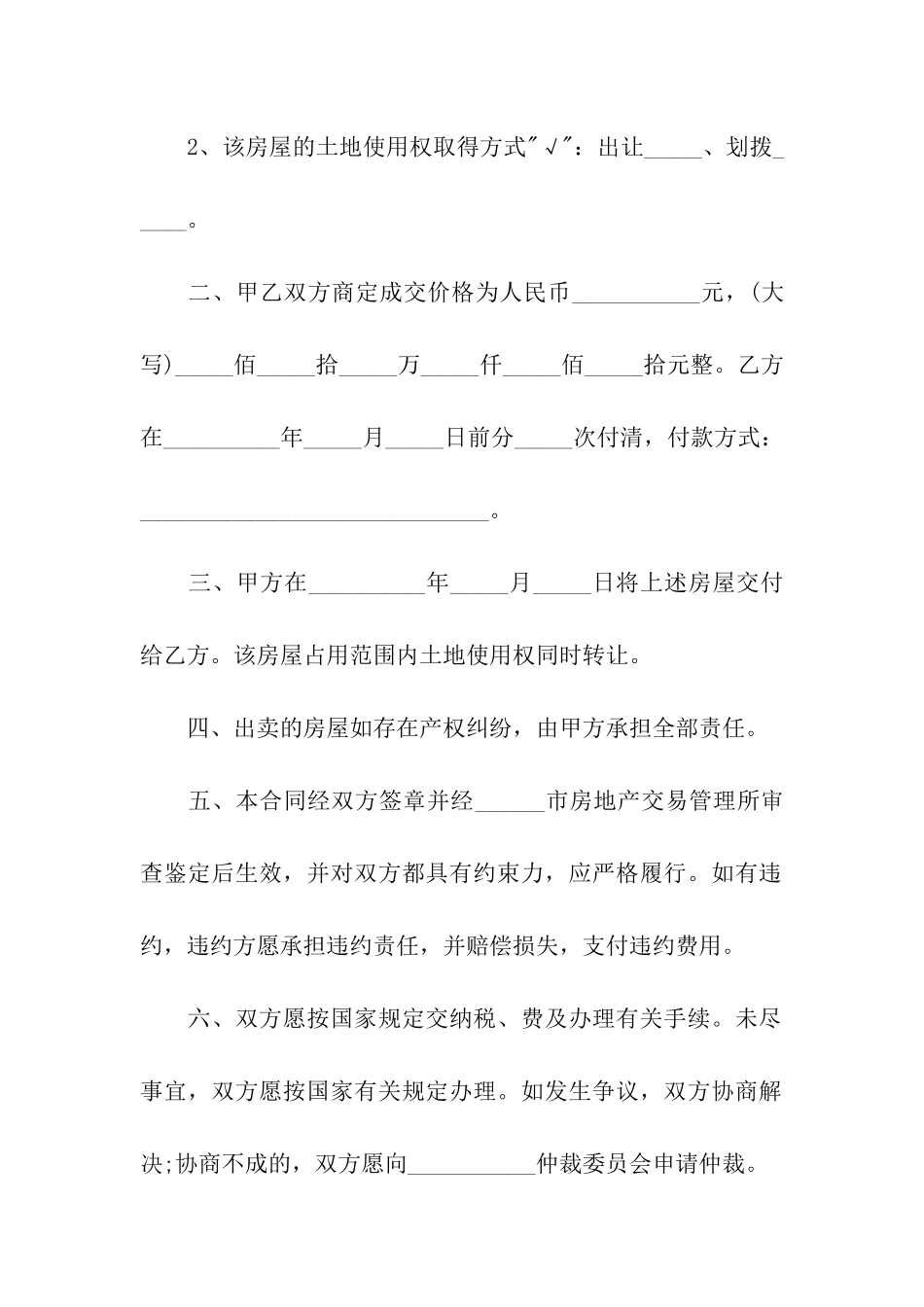 房屋买卖合同汇编15篇_第2页