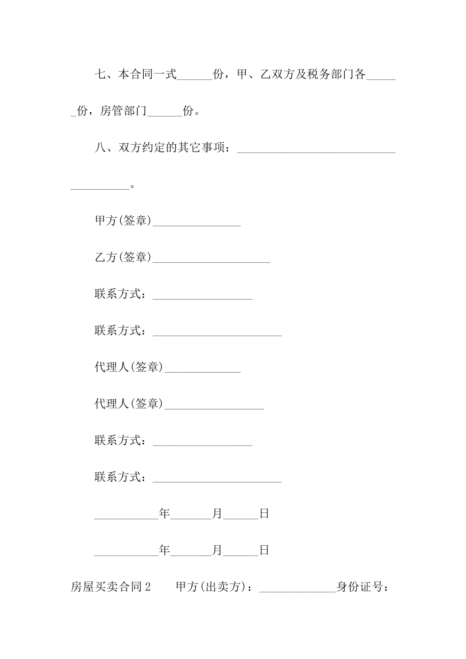 房屋买卖合同汇编15篇_第3页