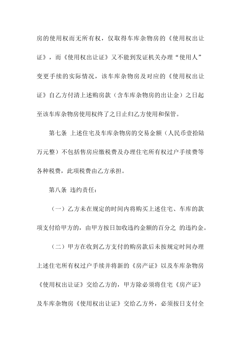 房屋买卖合同汇编九篇_第3页