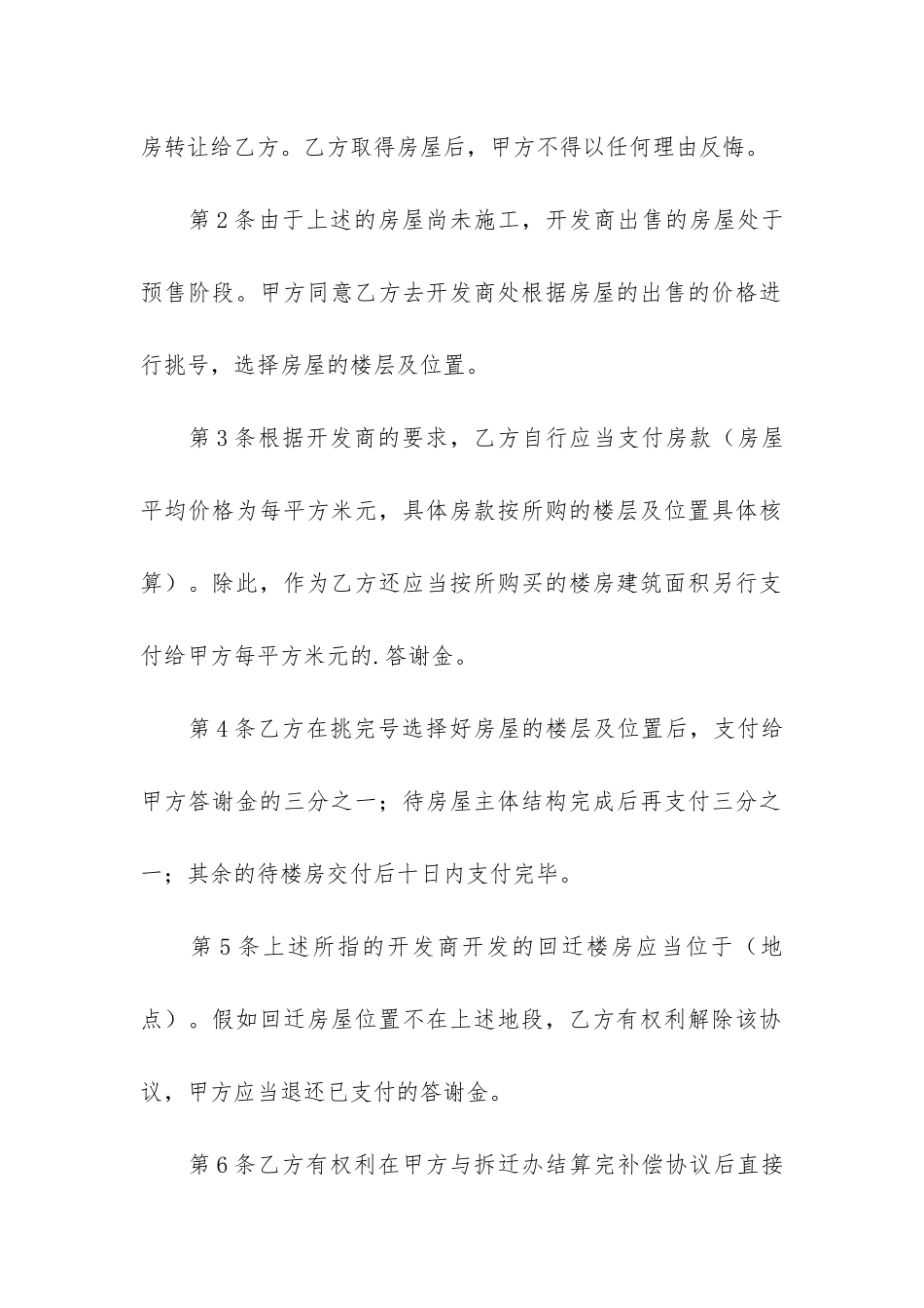 房屋买卖合同汇编五篇_第2页