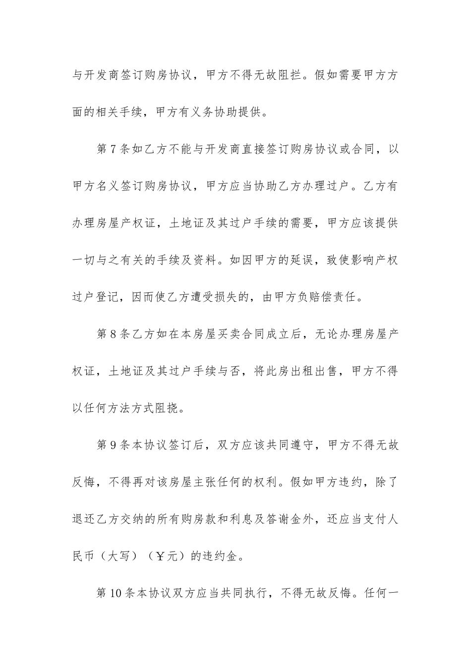 房屋买卖合同汇编五篇_第3页