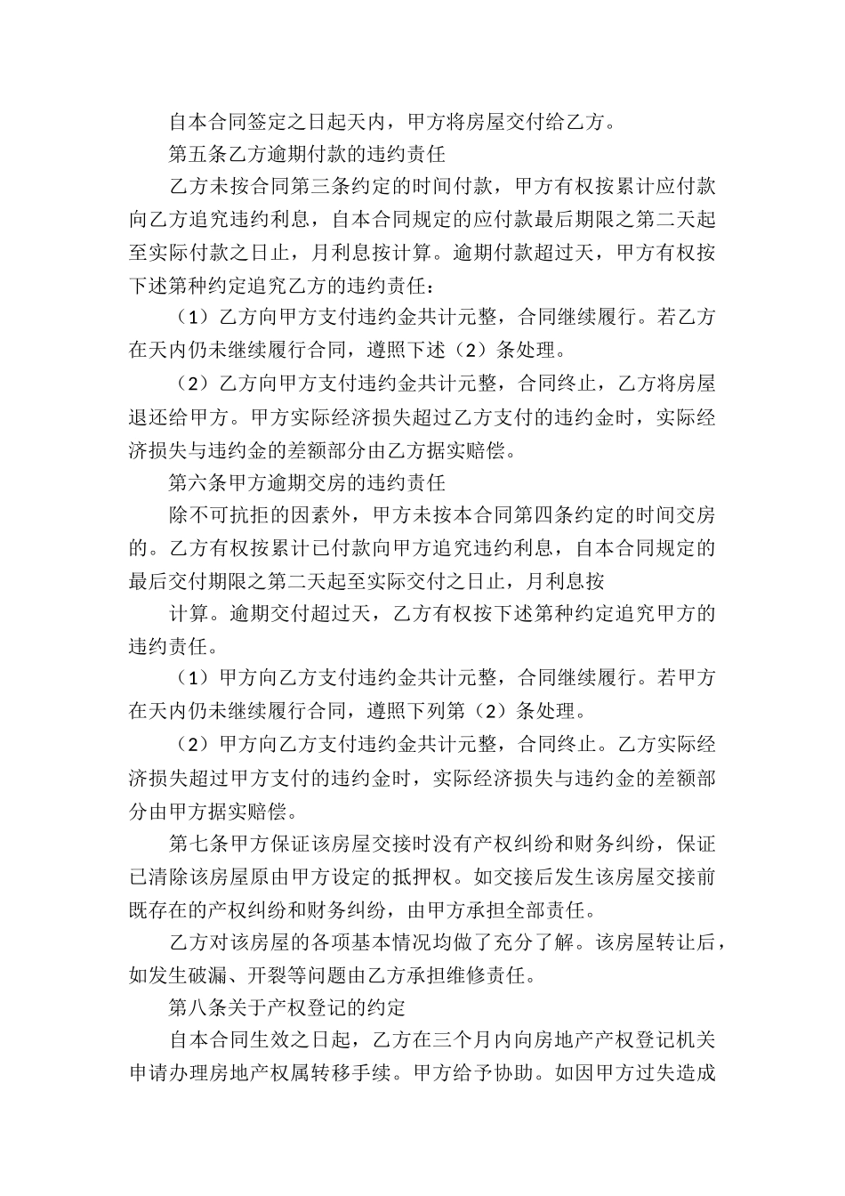 房屋买卖合同汇编五篇_第3页