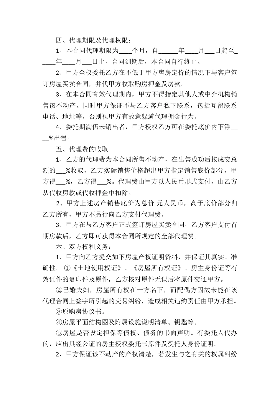 房屋买卖合同汇编九篇_第2页