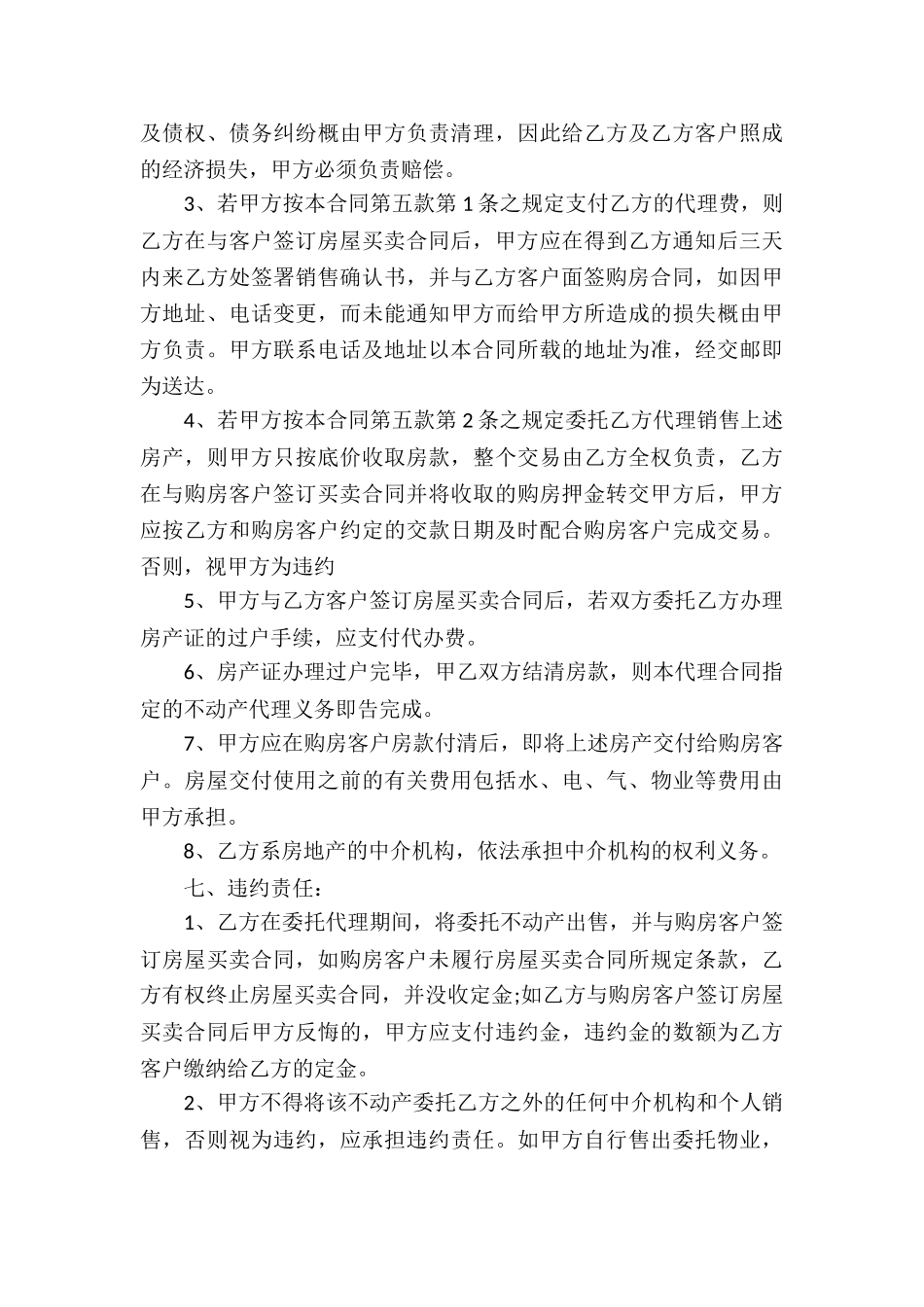 房屋买卖合同汇编九篇_第3页