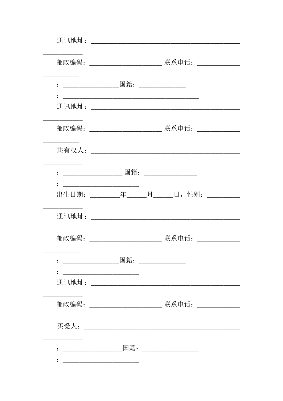 房屋买卖合同汇编8篇_第3页