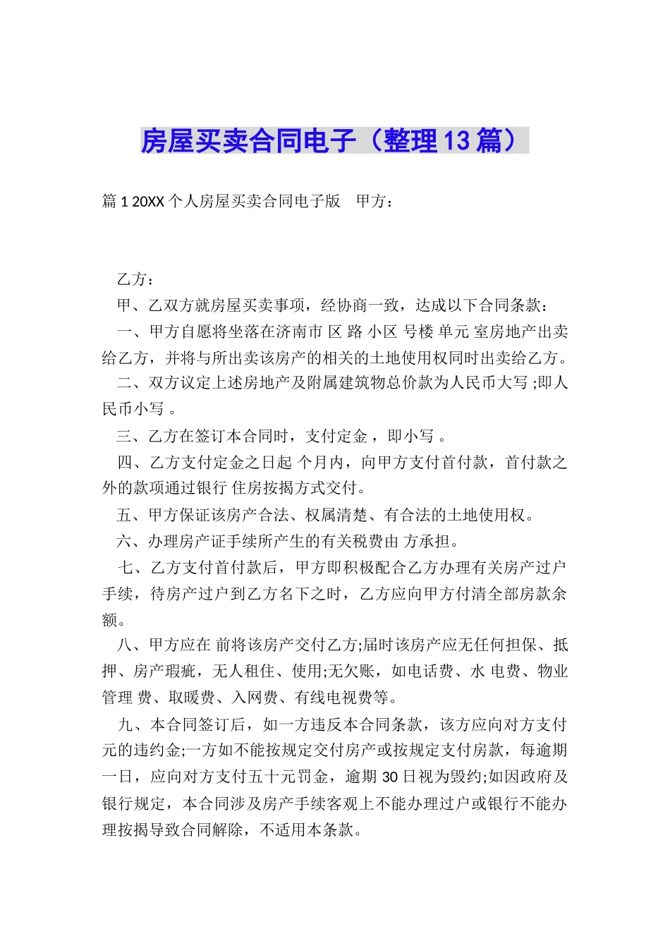 房屋买卖合同电子_第1页