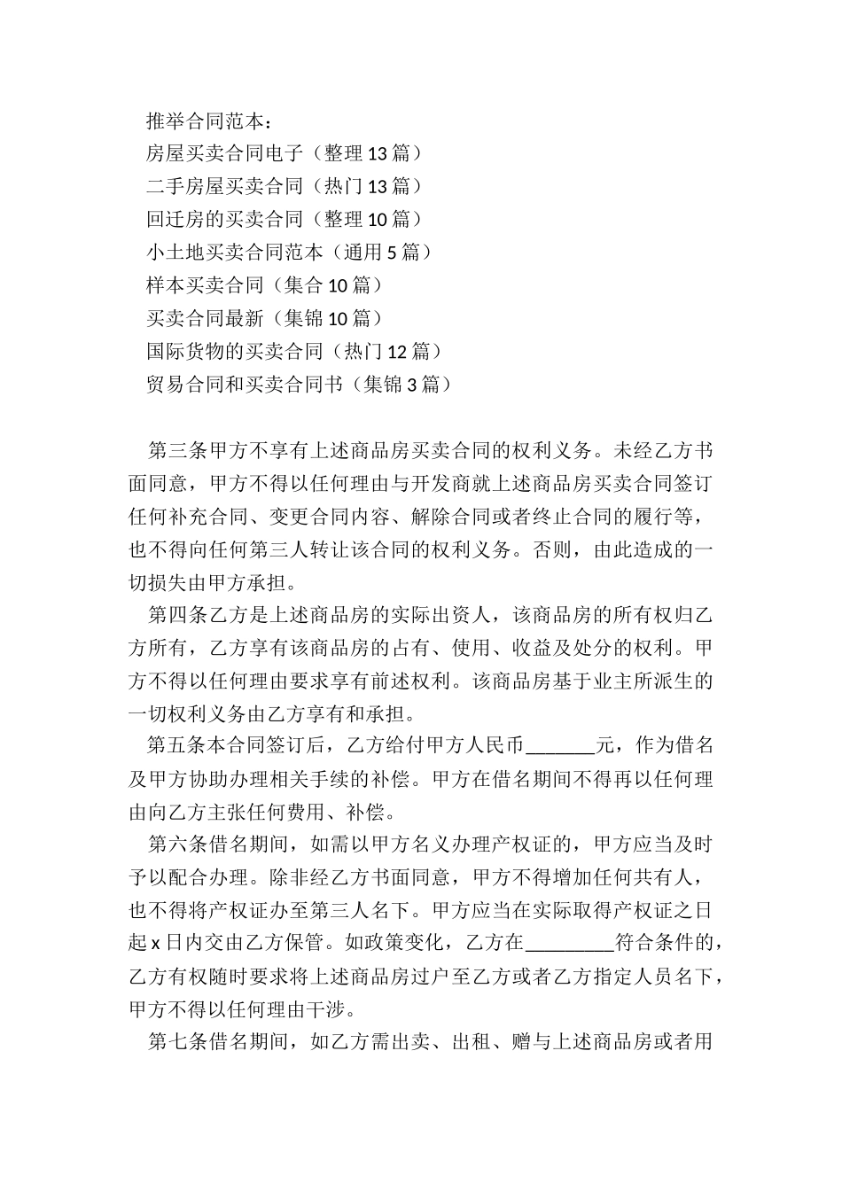 房屋买卖合同电子_第3页