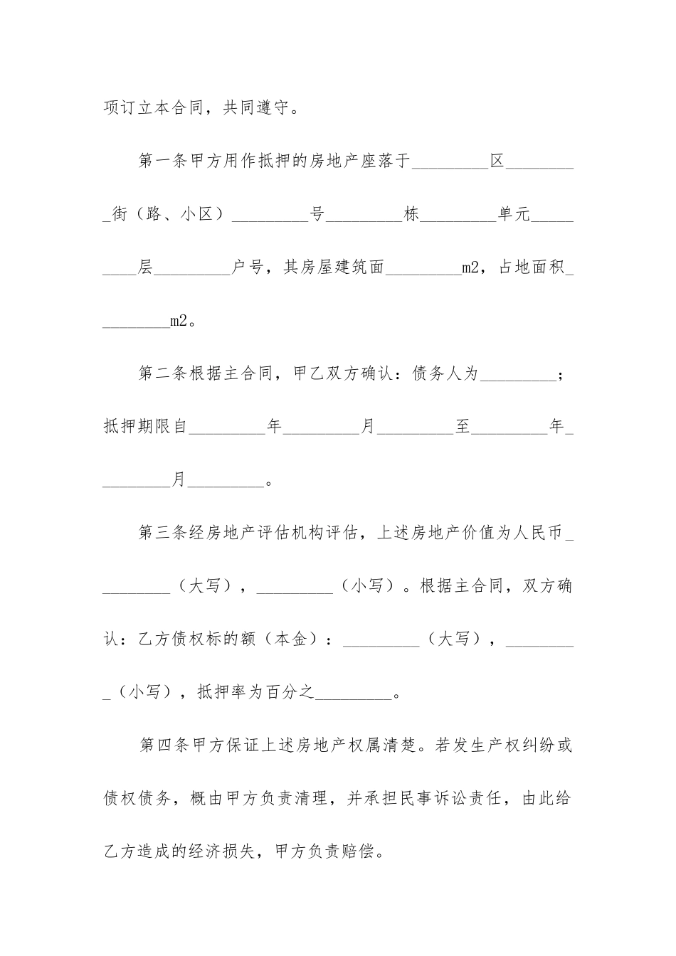 房屋买卖合同电子版_第2页