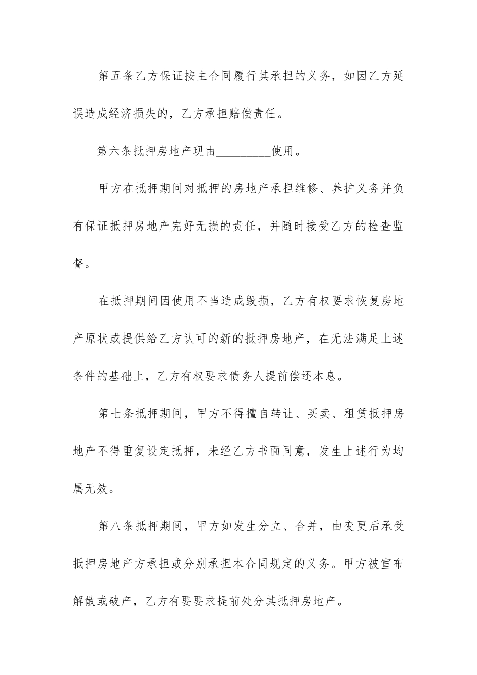 房屋买卖合同电子版_第3页