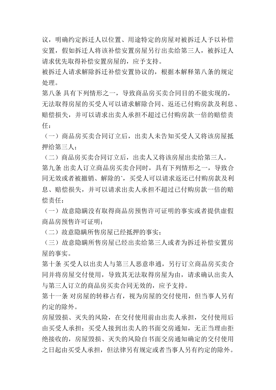 房屋买卖合同法_第2页