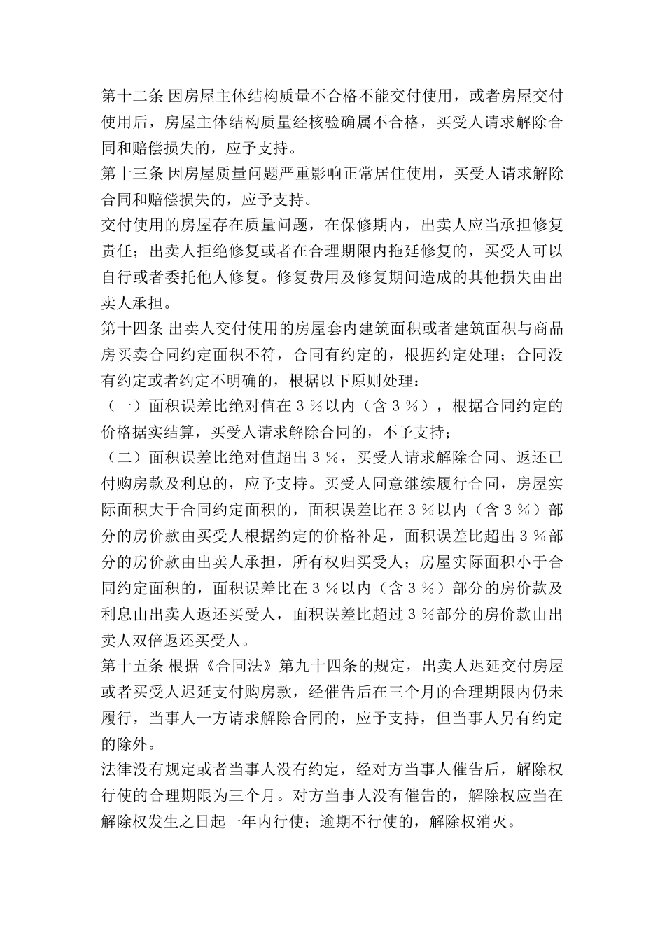 房屋买卖合同法_第3页