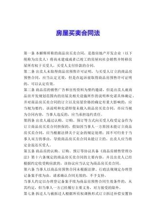房屋买卖合同法