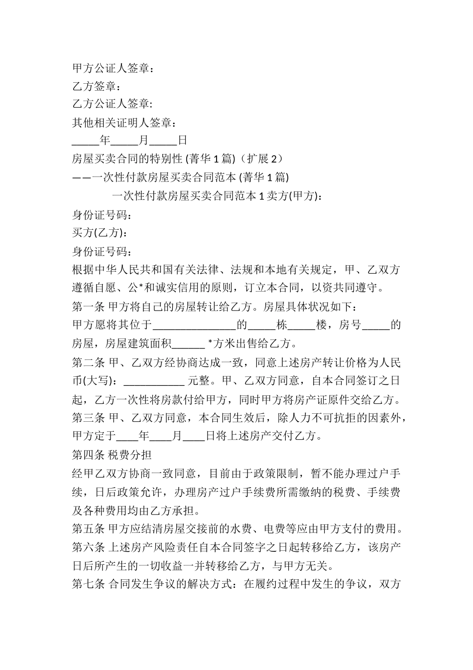 房屋买卖合同的特殊性-_第3页
