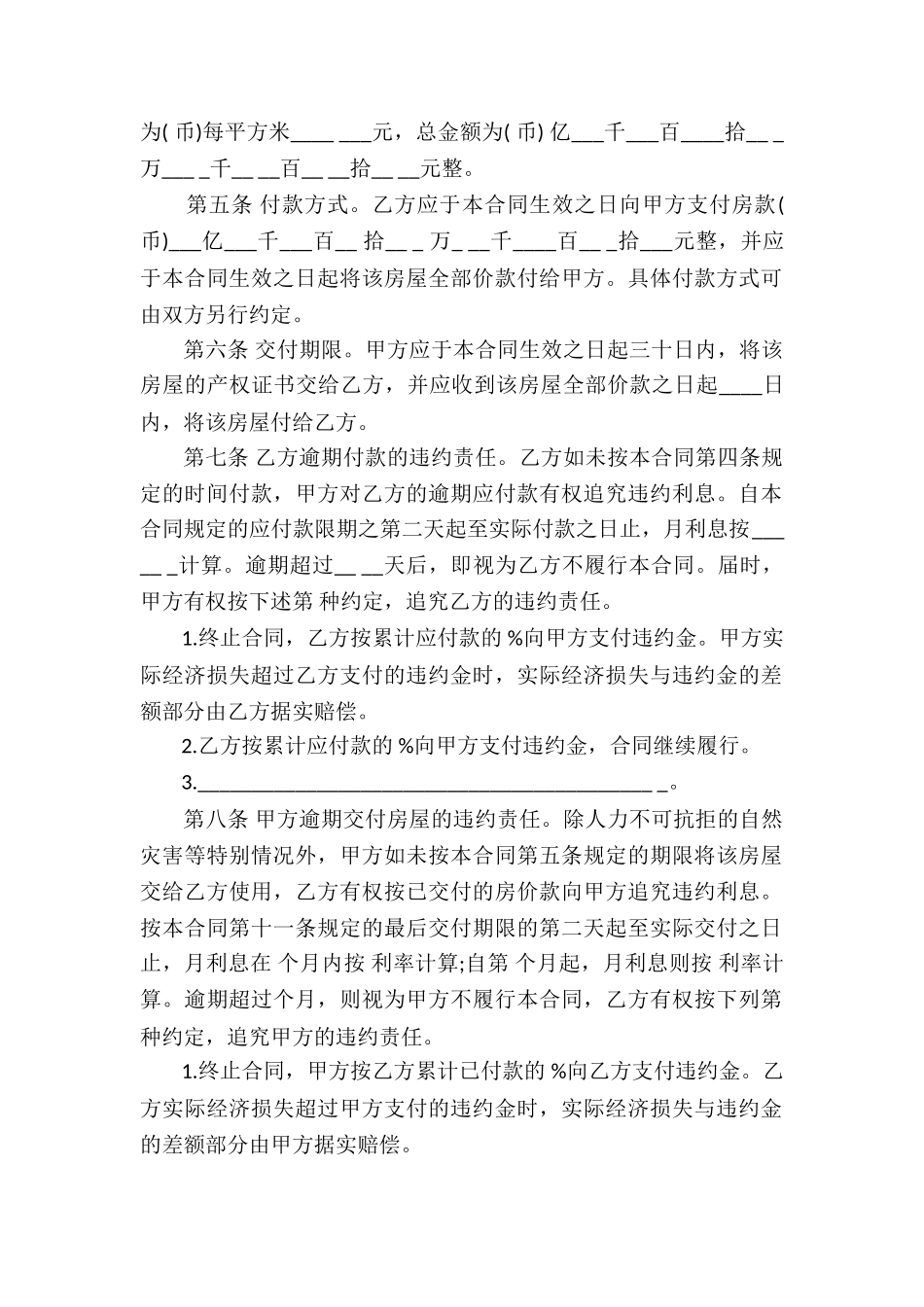 房屋买卖合同的范本样本9篇_第2页