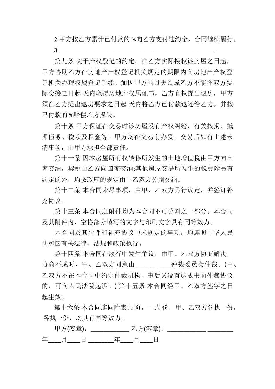 房屋买卖合同的范本样本9篇_第3页