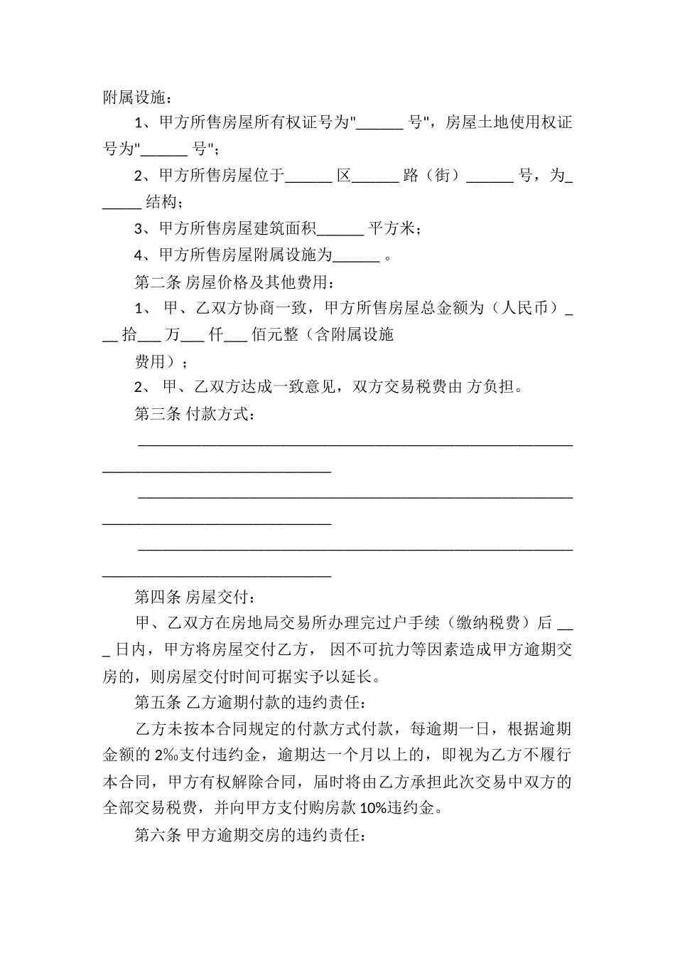 房屋买卖合同汇编六篇_第3页