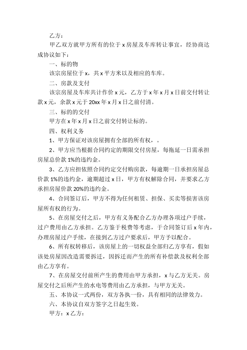 房屋买卖合同汇编十篇_第2页