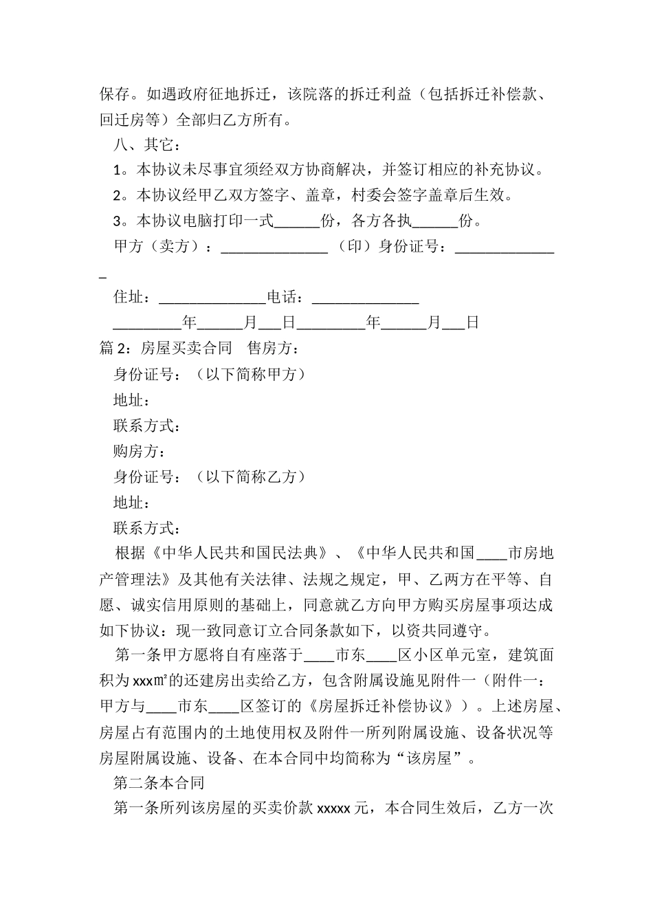 房屋买卖合同简单范本_第2页