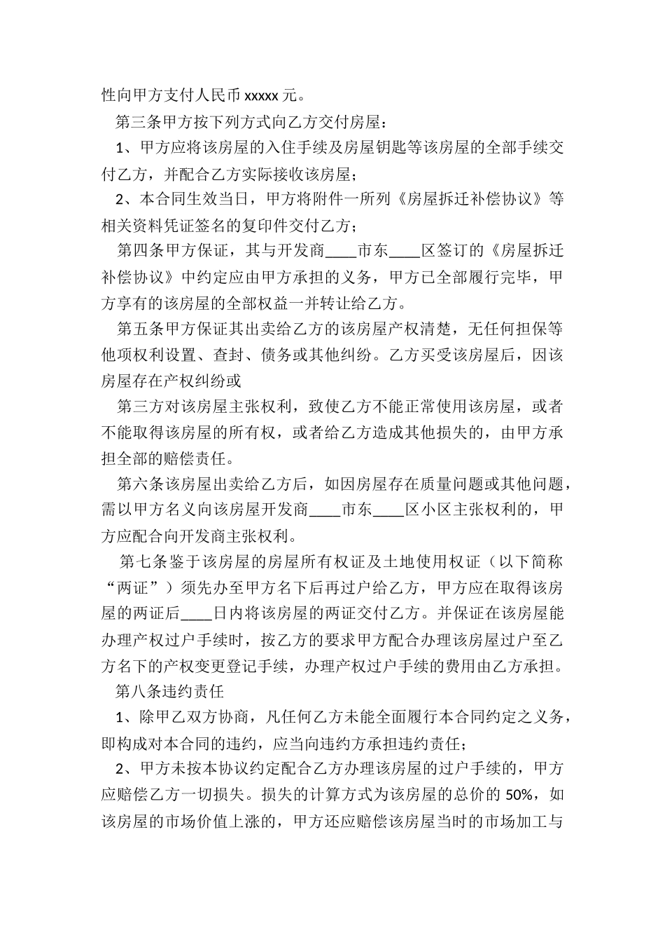 房屋买卖合同简单范本_第3页