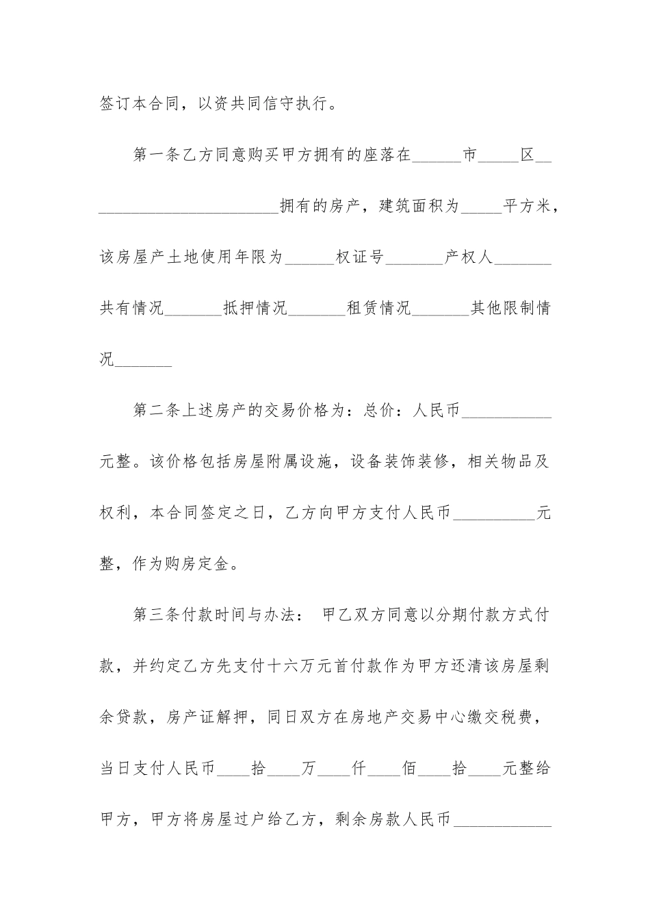 房屋买卖合同简单版本_第2页