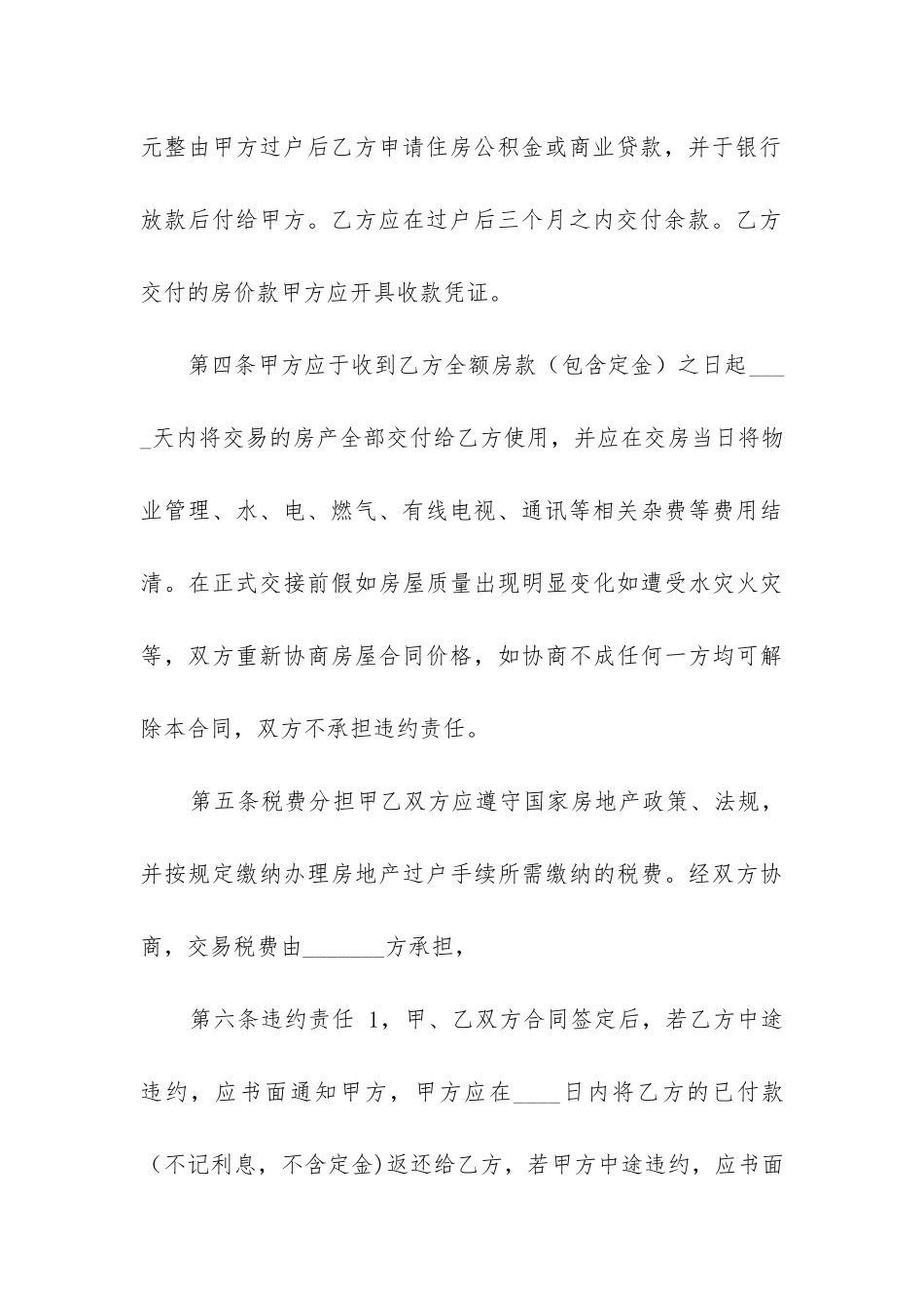 房屋买卖合同简单版本_第3页