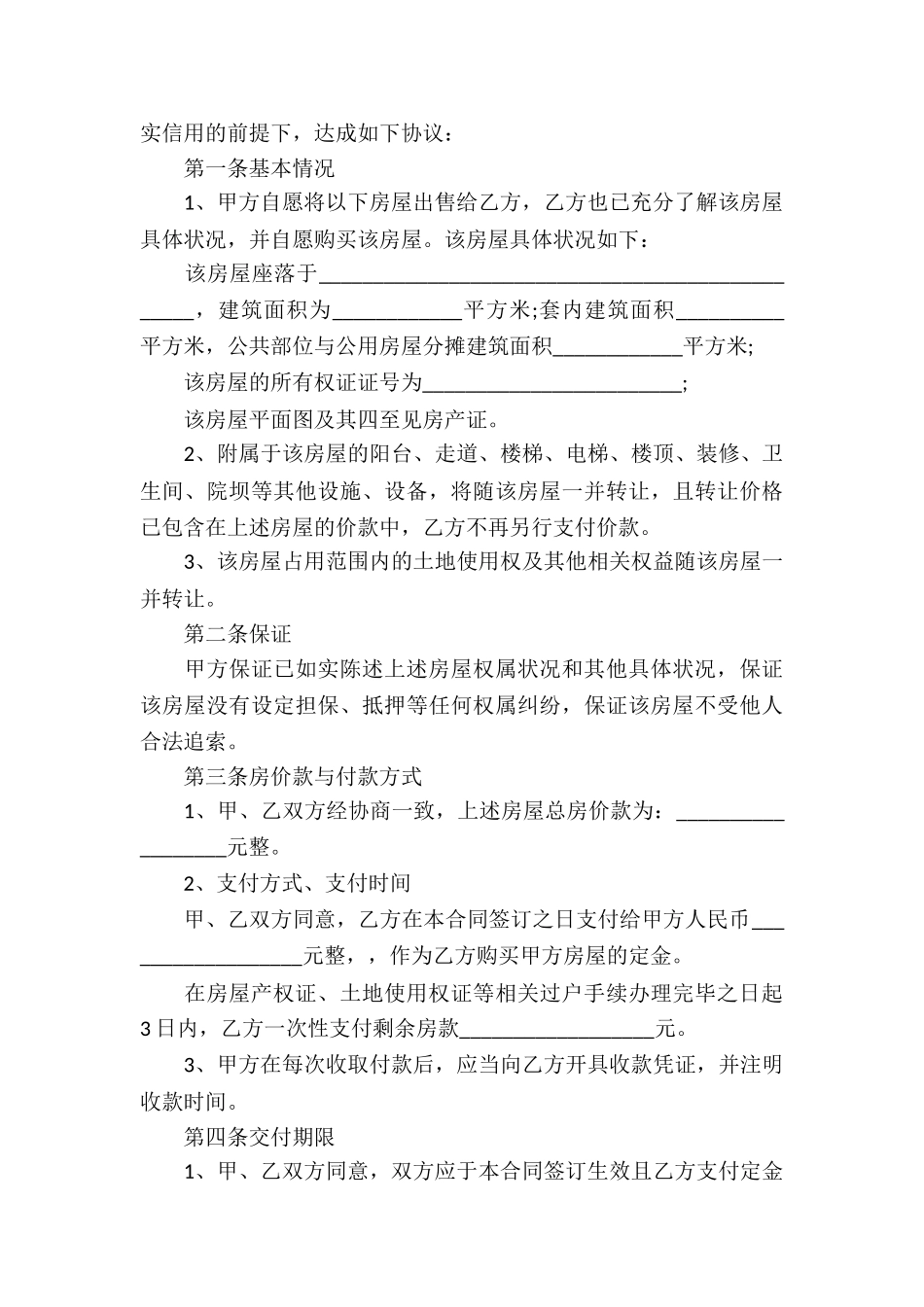 房屋买卖合同简单版范本_第3页