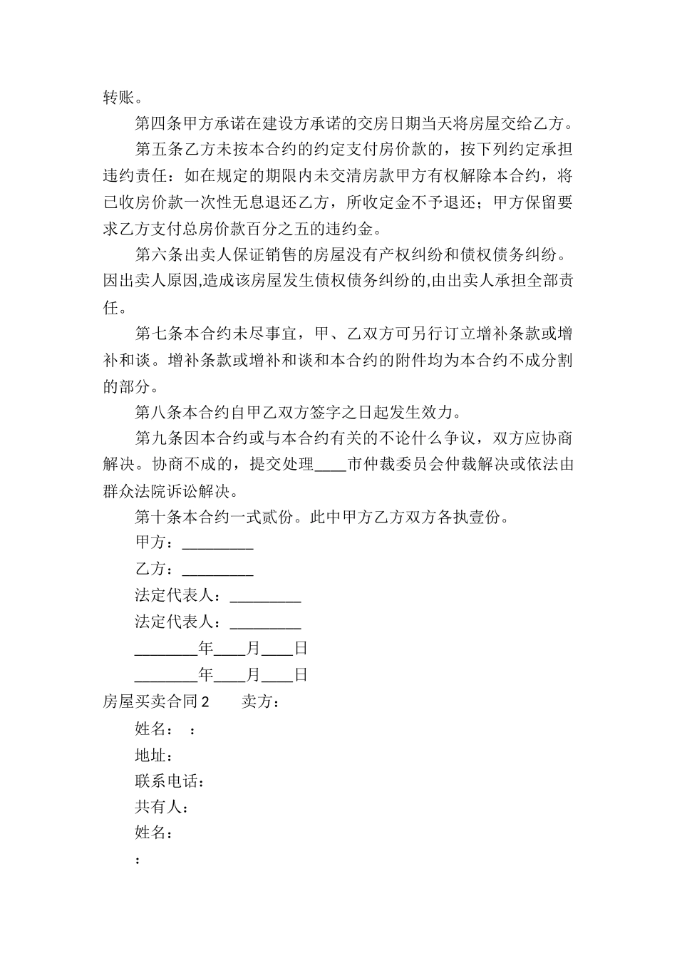 房屋买卖合同精选15篇_第2页