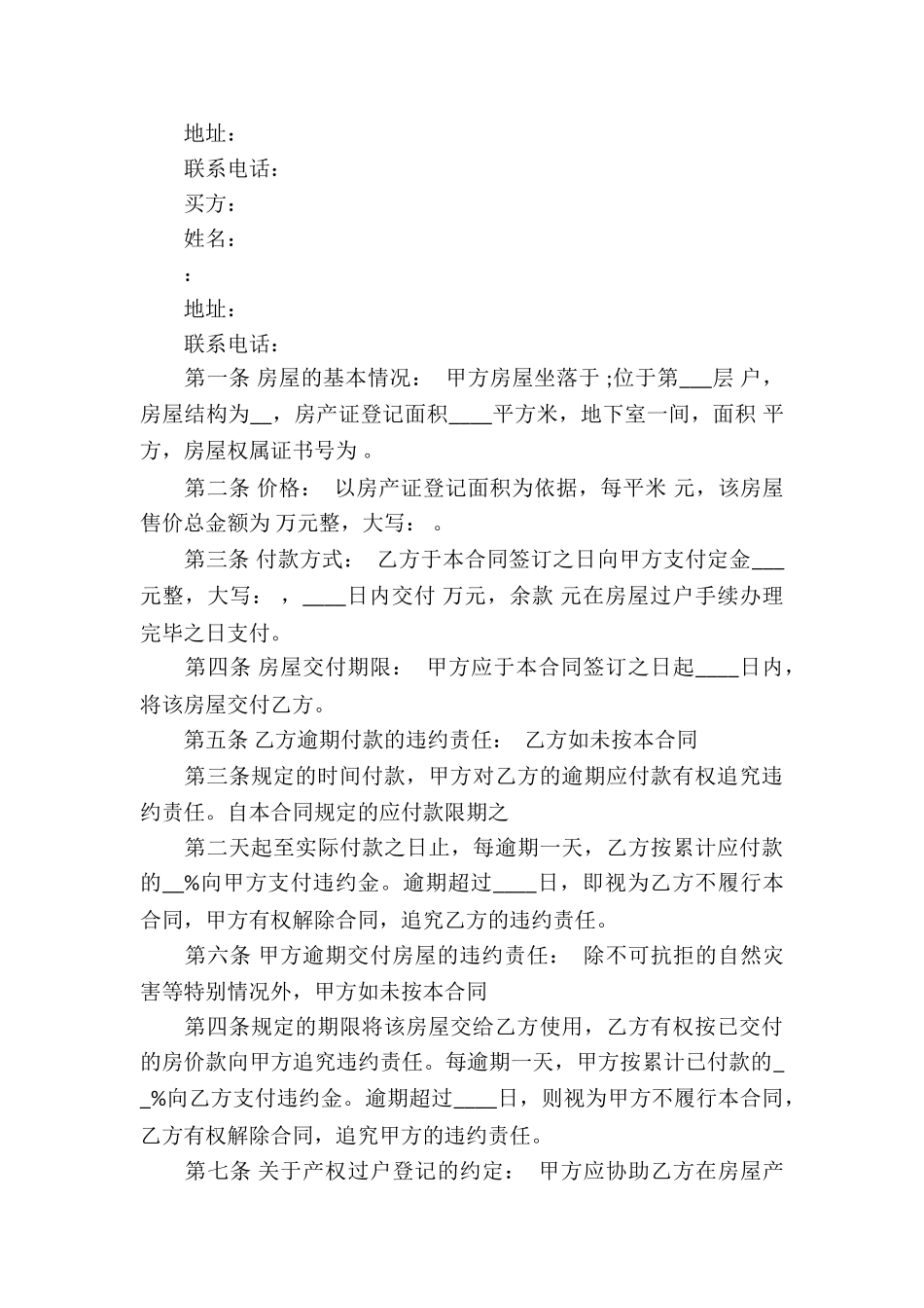 房屋买卖合同精选15篇_第3页