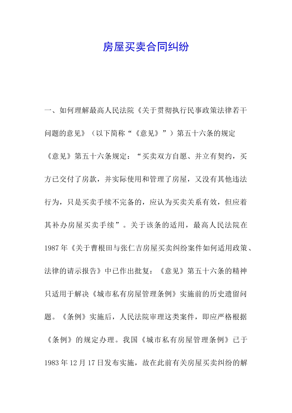 房屋买卖合同纠纷_第1页