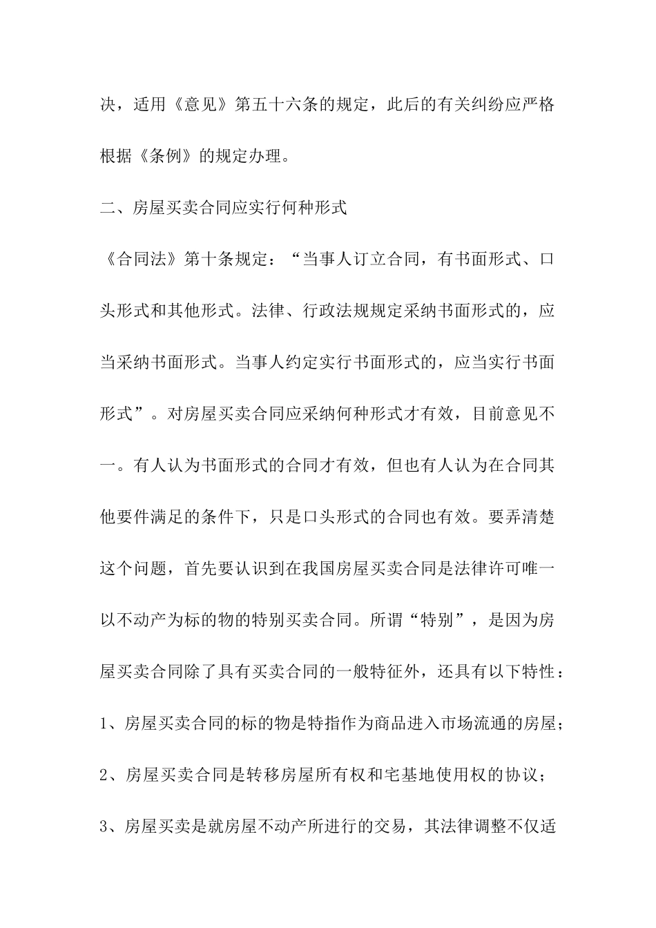 房屋买卖合同纠纷_第2页