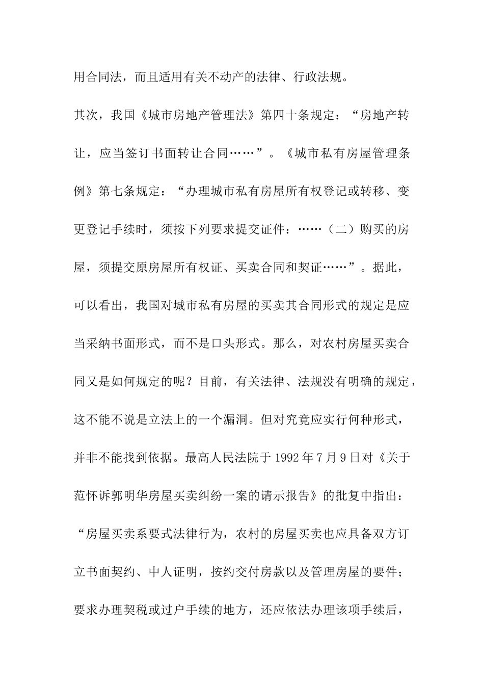 房屋买卖合同纠纷_第3页