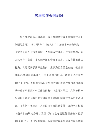 房屋买卖合同纠纷