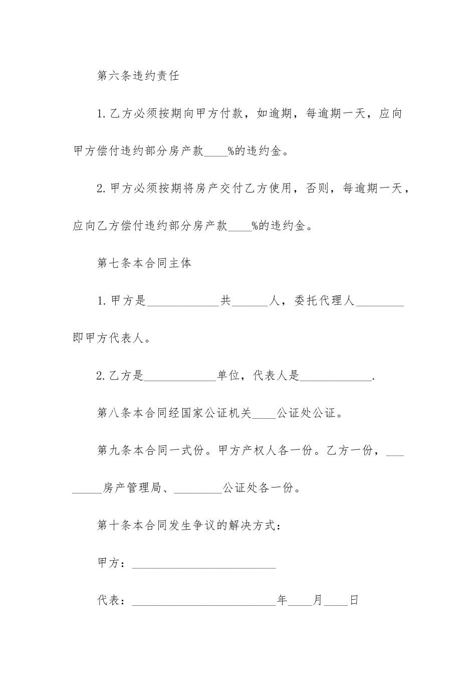 房屋买卖合同简单模板3篇_第3页