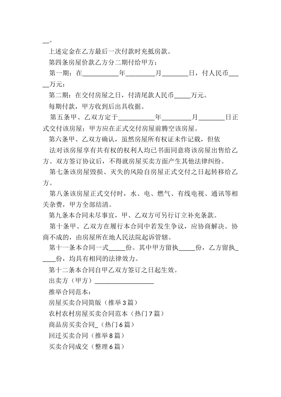 房屋买卖合同简版_第2页